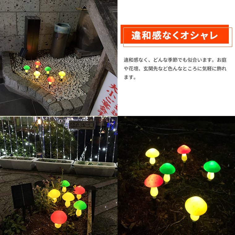 DENKO HOME（電光ホーム） ソーラー キノコ ライト 6個セット きのこ