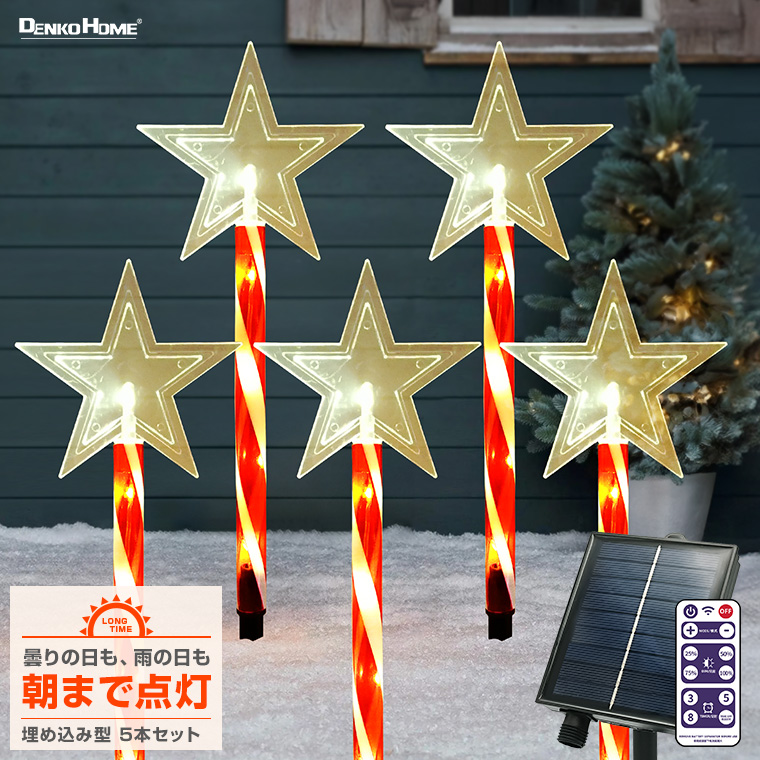 DENKO HOME（電光ホーム） ソーラー イルミネーション クリスマス
