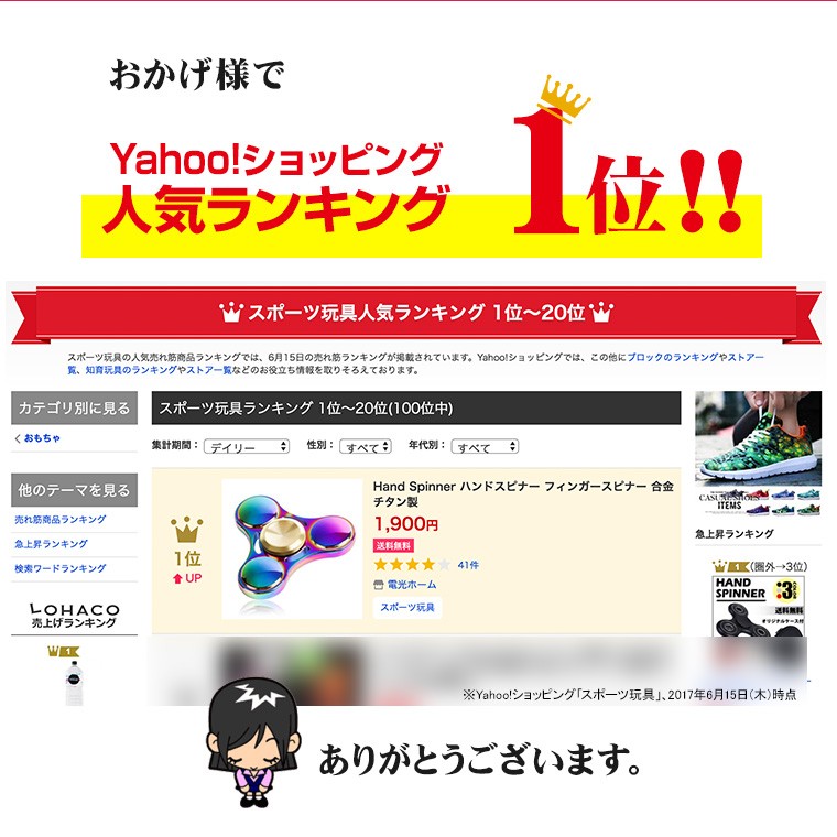 お陰様でYahoo!ショッピング「スポーツ玩具部門」にてハンドスピナーがランクインしました。