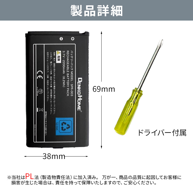 任天堂対応 ニンテンドー3DS LL XL SPR-003 互換 PSE 認証済 2200mAh Nintendo