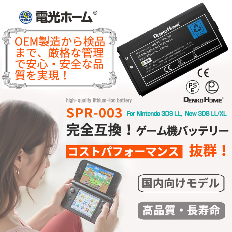 任天堂対応 ニンテンドー3DS LL XL SPR-003 互換 PSE 認証済 2200mAh Nintendo