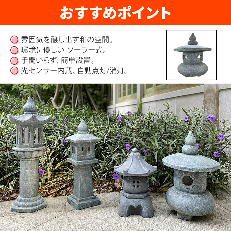 灯篭 石灯篭 光る ソーラー 灯篭 とうろう 和風 灯籠 御影石 雪見灯篭 ガーデンライト