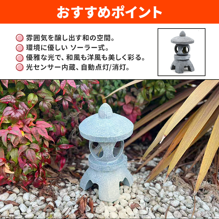 DENKO HOME（電光ホーム） 灯篭 石灯篭 光る ソーラー 石 灯篭 とう