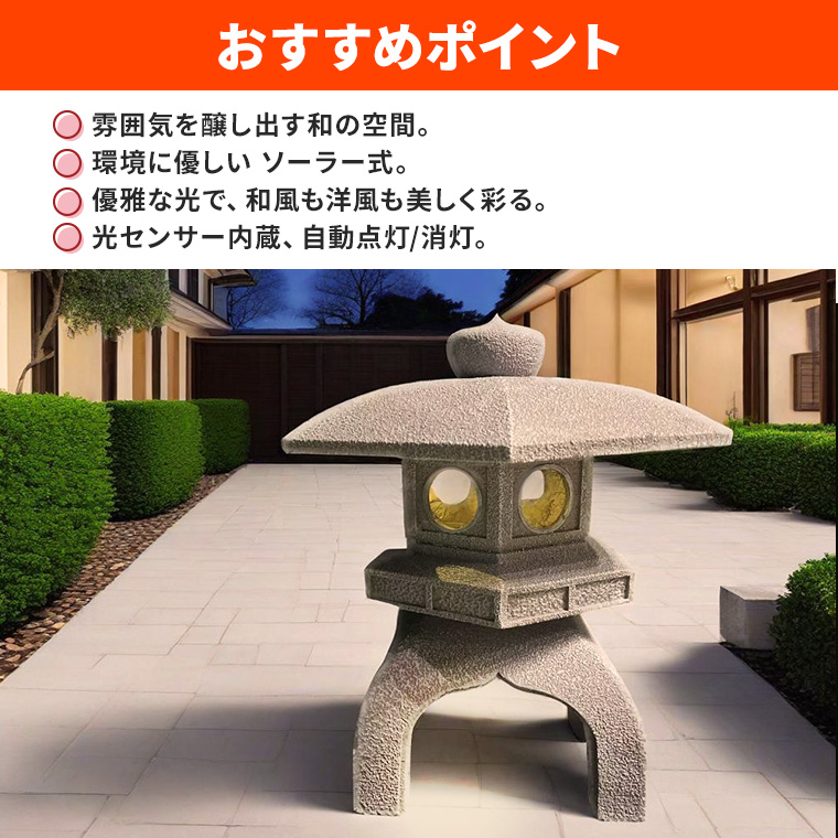 DENKO HOME（電光ホーム） 灯篭 石灯篭 雪見灯篭 光る ソーラー 中大型