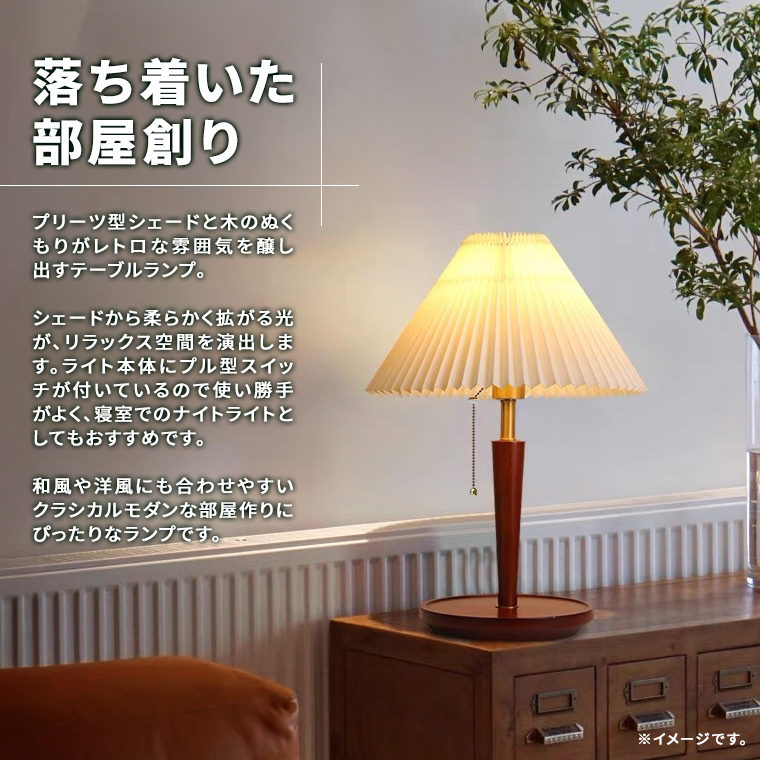 DENKO HOME（電光ホーム） テーブルランプ レトロ プリーツシェード