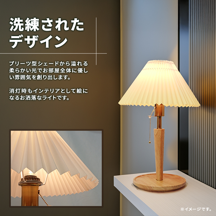 DENKO HOME（電光ホーム） テーブルランプ レトロ プリーツシェード