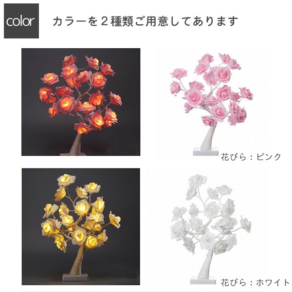 DENKO HOME（電光ホーム） 光る 花 バラ インテリア 間接照明 ツリー