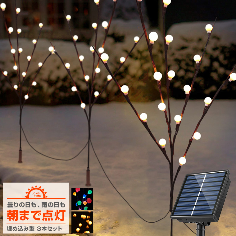 ソーラー イルミネーション カラー ボール 3本セット 埋め込み 屋外 防水 タイマー led ガーデンライト 充電式 キャンディボール おしゃれ  自動点灯 クリスマス :tx-ball3set:電光ホーム 通販 