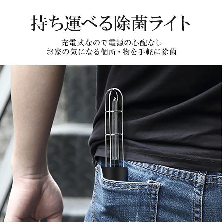 UV除菌ライト ポータブル 360° 紫外線除菌灯 オゾン 充電式 マスク除菌