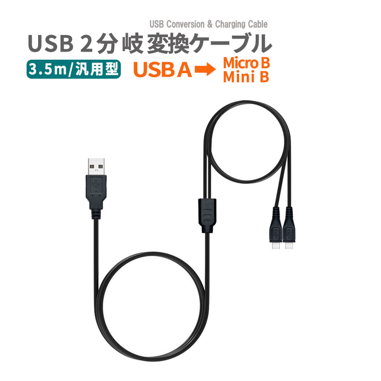 高耐久・3.5mロング】ゲーム機コントローラー用 USB充電ケーブル