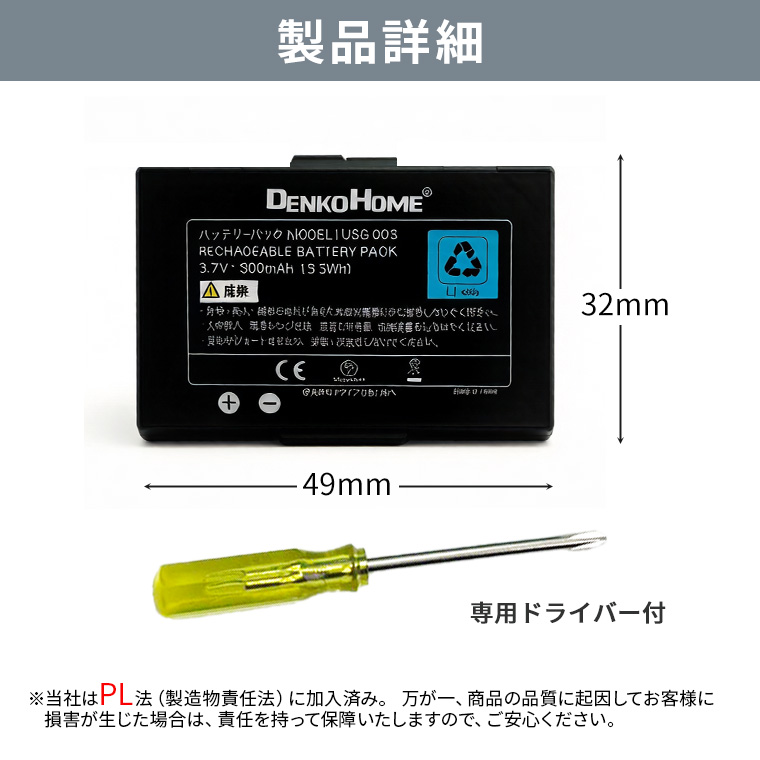 NintendoDS LITE用充電池パック　ドライバー付き　未使用 任天堂対応 ニンテンドー DS Lite用 互換バッテリー USG-003 USG-001