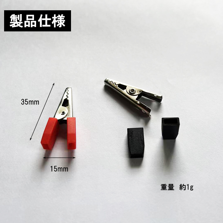 ワニ口クリップ　赤黒４個セット ワニグチクリップ リード線 みの虫クリップ ミノムシクリップ 