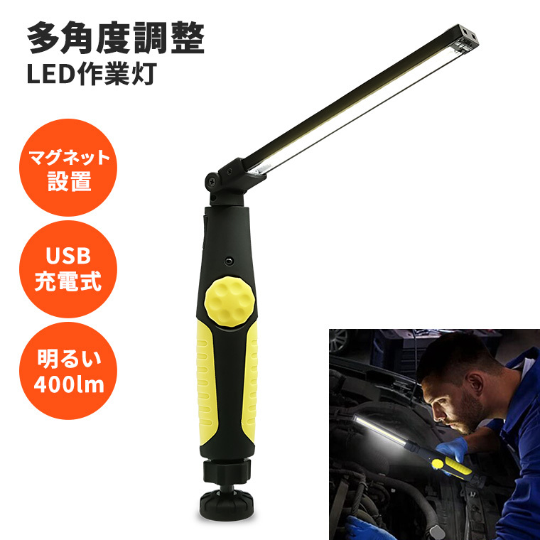 LED 作業灯 ワークライト スティック 400lm 充電式 無段階調光