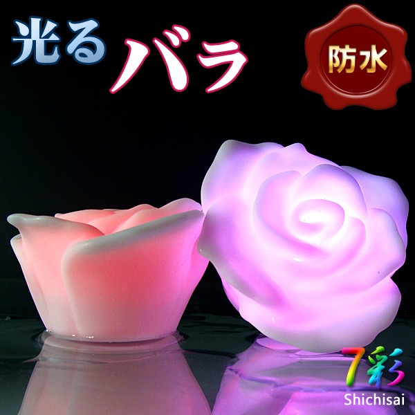 光るバラ 防水 LEDで光るバラ 水に浮かぶバラ LED 薔薇 インテリア