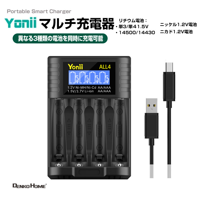マルチ充電器 USB充電器 4スロット リチウムバッテリー充電器 USB 急速 5V2A対応 マルチ バッテリーチャージャー リチウム電池 ニッケル水素電池 ニカド電池