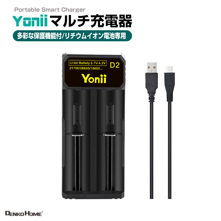 マルチ電池充電器 Type-C対応 18650 26650 21700 14500など対応 2