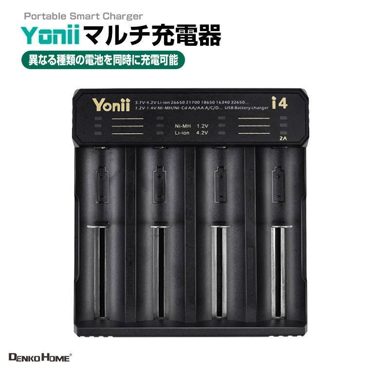 マルチ電池充電器 Type-C対応 18650 26650 21700 14500など対応 4 