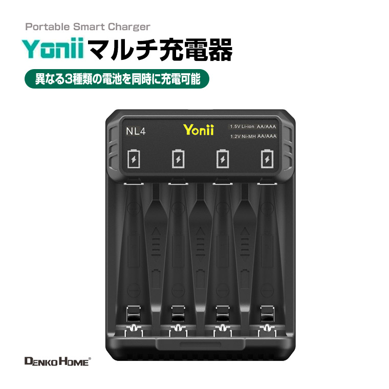 マルチ充電器 USB充電器 4スロット リチウムバッテリー充電器 USB 急速 5V2A対応 マルチ バッテリーチャージャー リチウム電池 ニッケル水素電池 ニカド電池