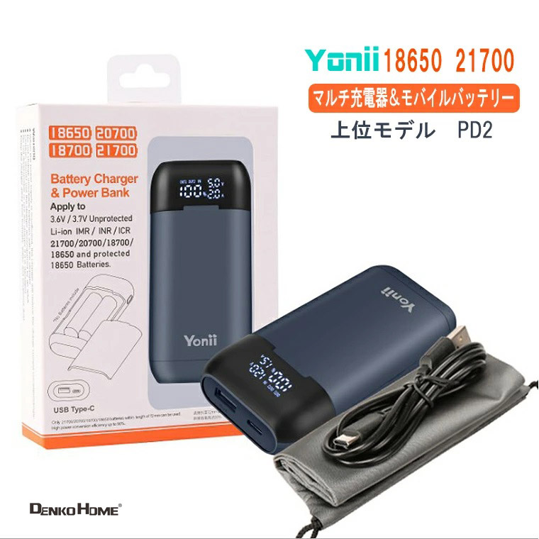 充電器 USB充電器 18650 21700 対応 ポータブルモバイルバッテリー PD2