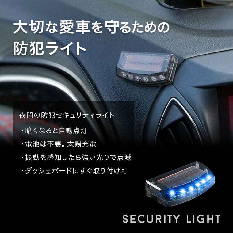 車 セキュリティ ライト 青色 Led シグナル 防犯 警報 Led サイン カーセキュリティ 配線不要 Led6灯 青色 点滅 ソーラー充電 太陽充電 Ys 61 電光ホーム 通販 Yahoo ショッピング