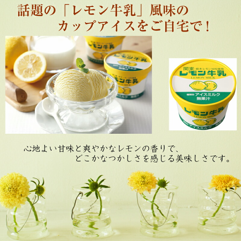 レモン牛乳カップアイス フタバ食品 12個セット お取り寄せグルメ