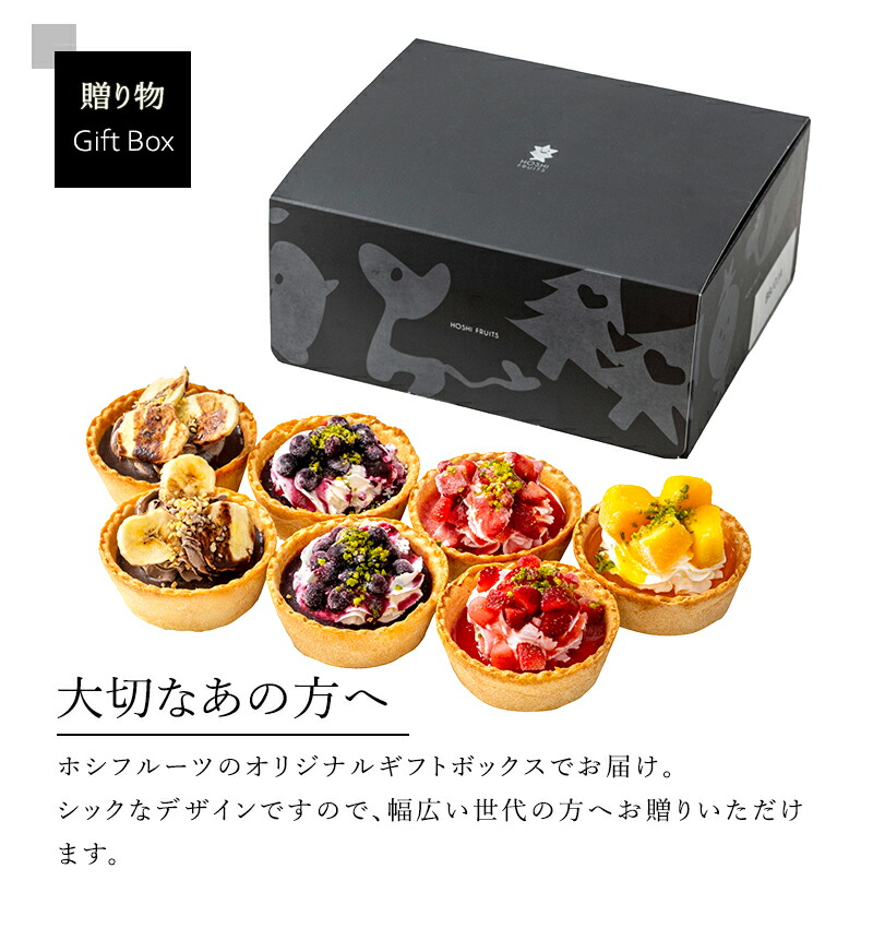 星のアイスクリームタルト