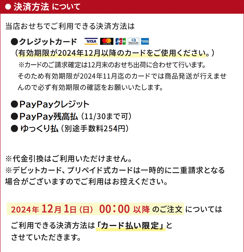 おせち注記