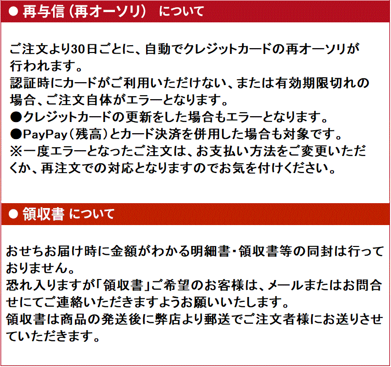 おせち注記