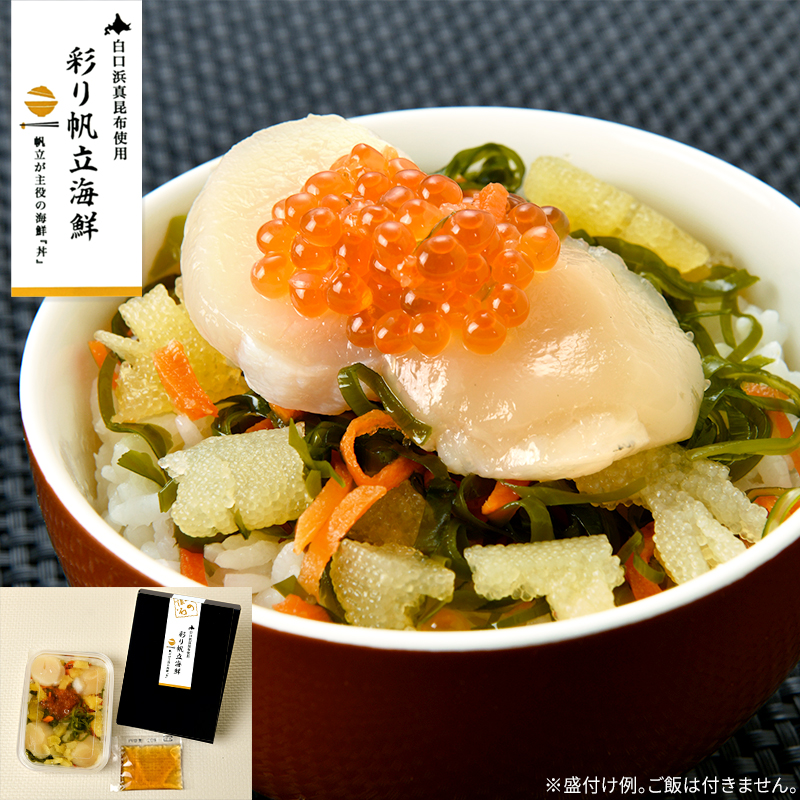 彩り帆立海鮮丼