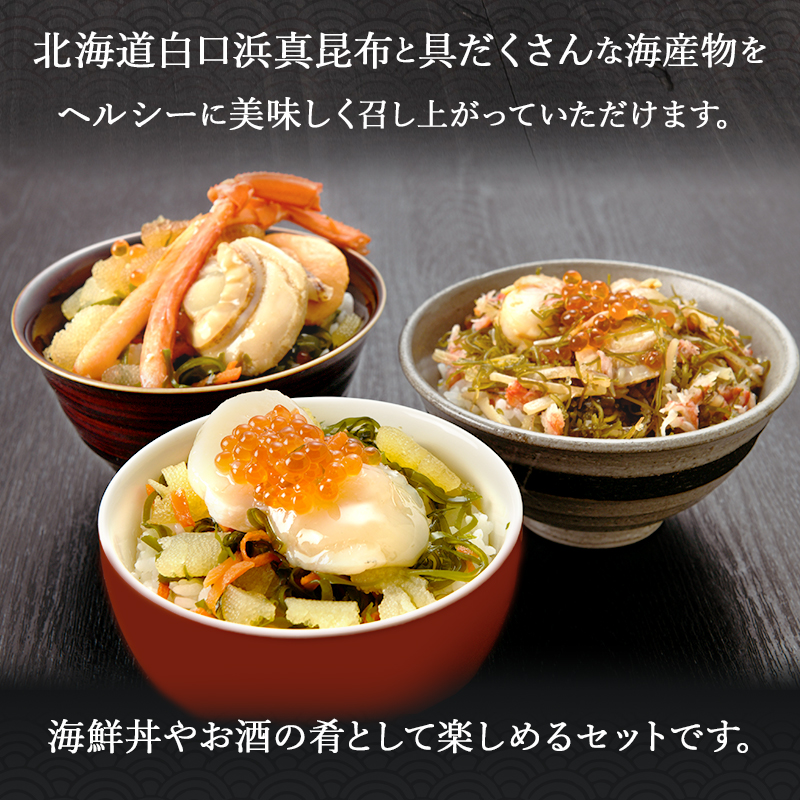 具だくさん海鮮丼3種セット