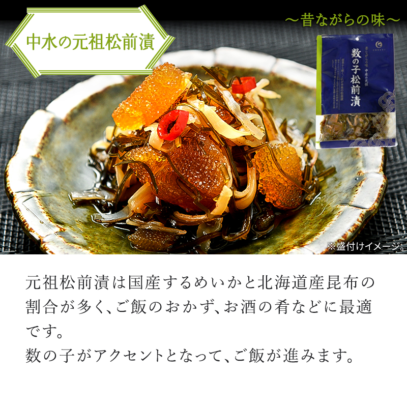 中水の元祖松前漬
