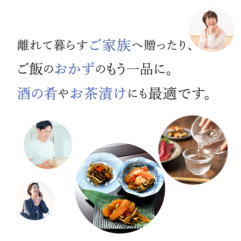 ギフト、家族へ、おかずに、アテ、ちゃづけ