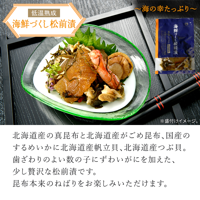 海鮮づくし松前漬
