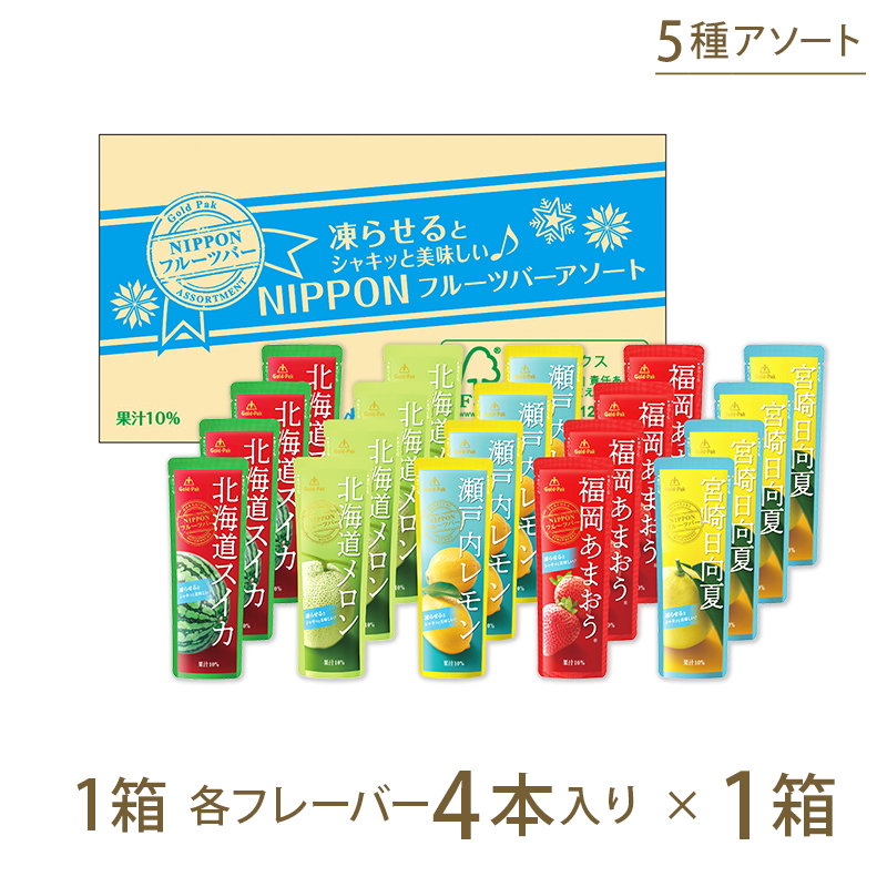 アソートセット