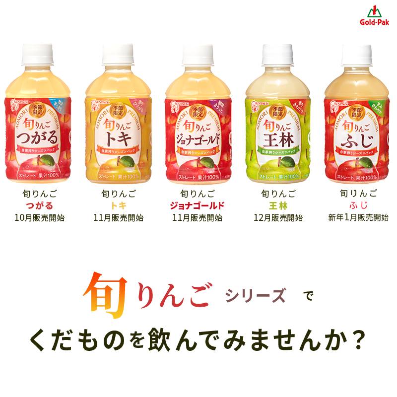 砂糖を加えない、くだもの、おいしさ、そのまま、旬りんごシリーズ