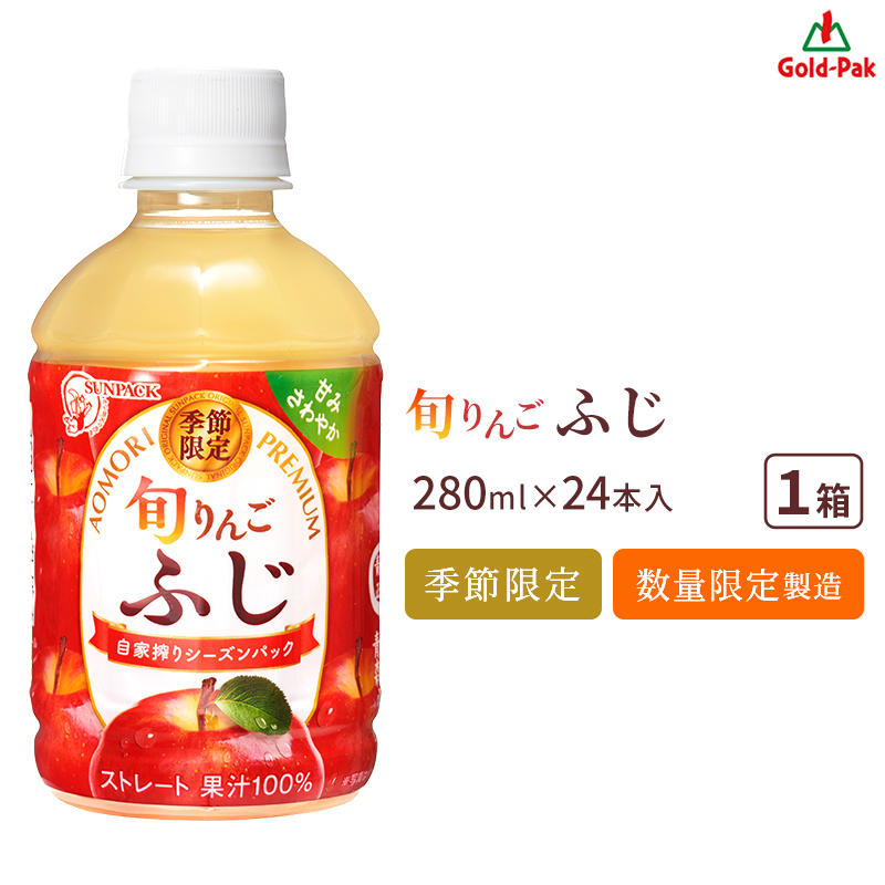 ゴールドパック 最短当日出荷 ストレート果汁100％ 旬りんご 王林 おう