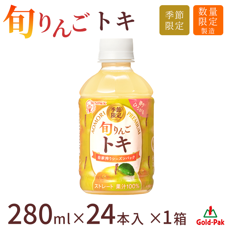 juice、100％果汁、ジュース、旬、りんご、トキ