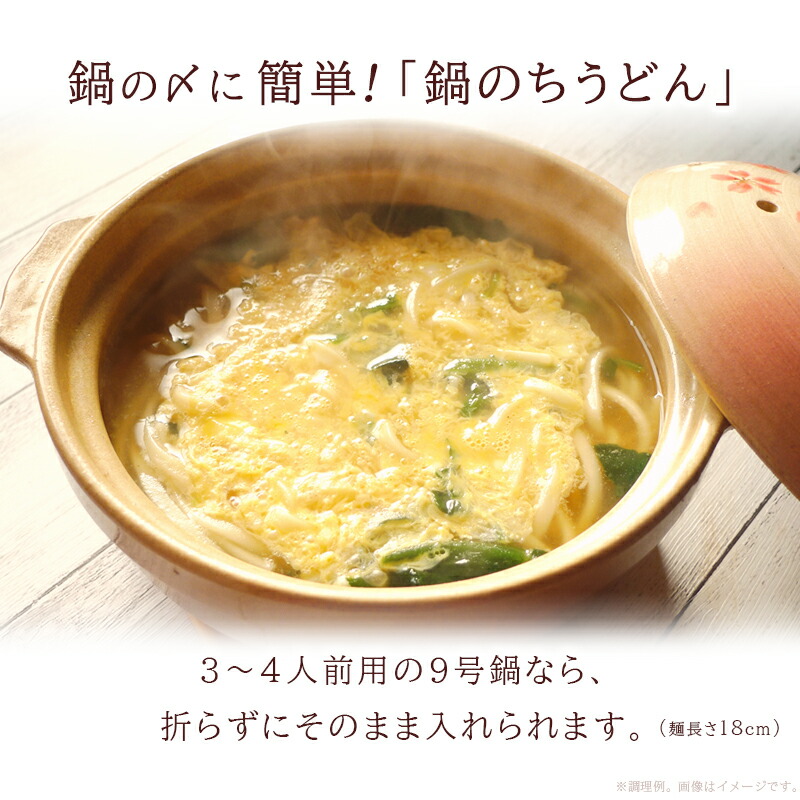 鍋の〆うどんに簡単