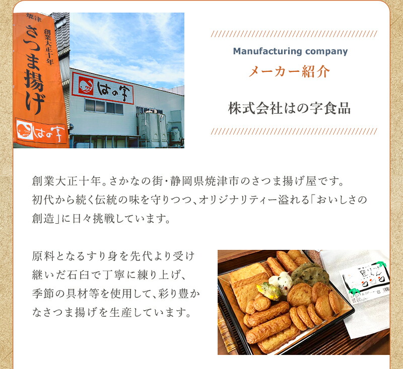 はの字ねりもの
