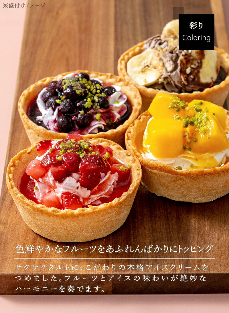 星のアイスクリームタルト