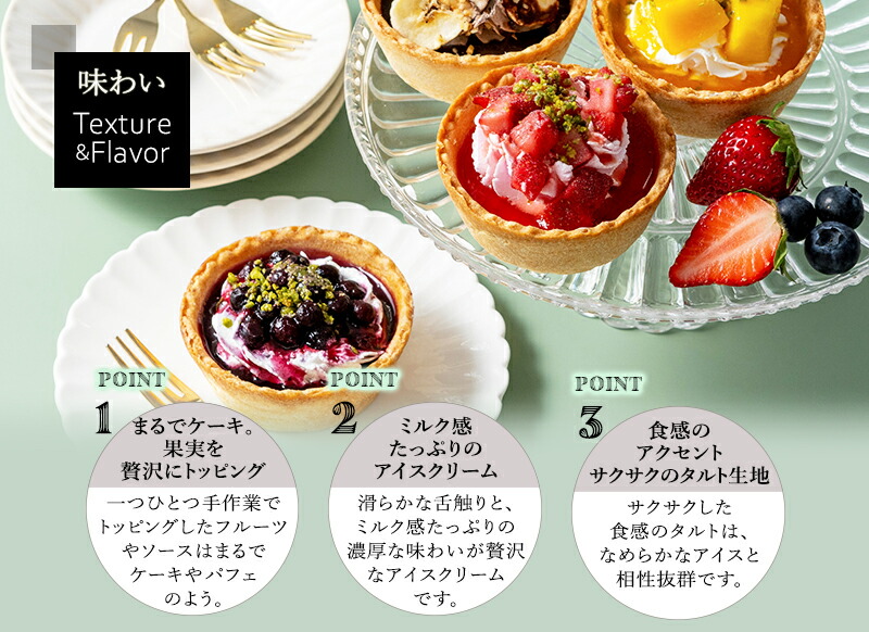 星のアイスクリームタルト
