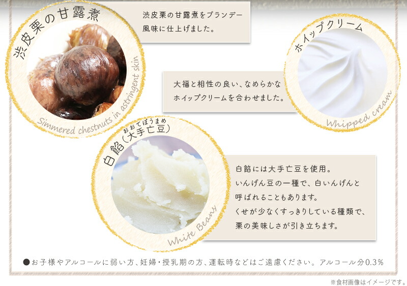 渋皮栗の甘露煮、白あん、ホイップクリーム