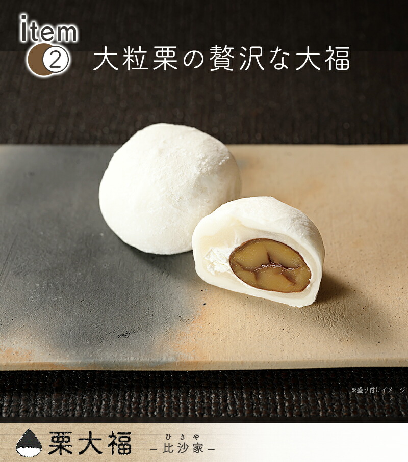 大粒栗の贅沢な大福
