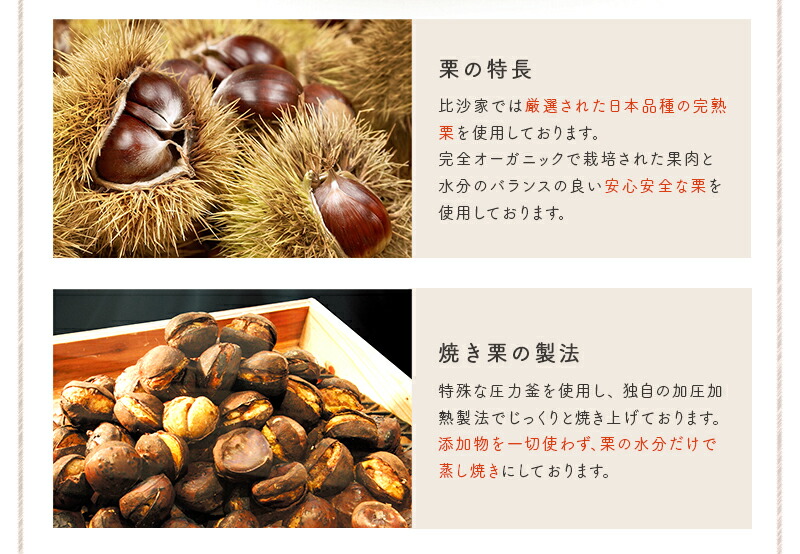 栗の特長、焼き栗の製法