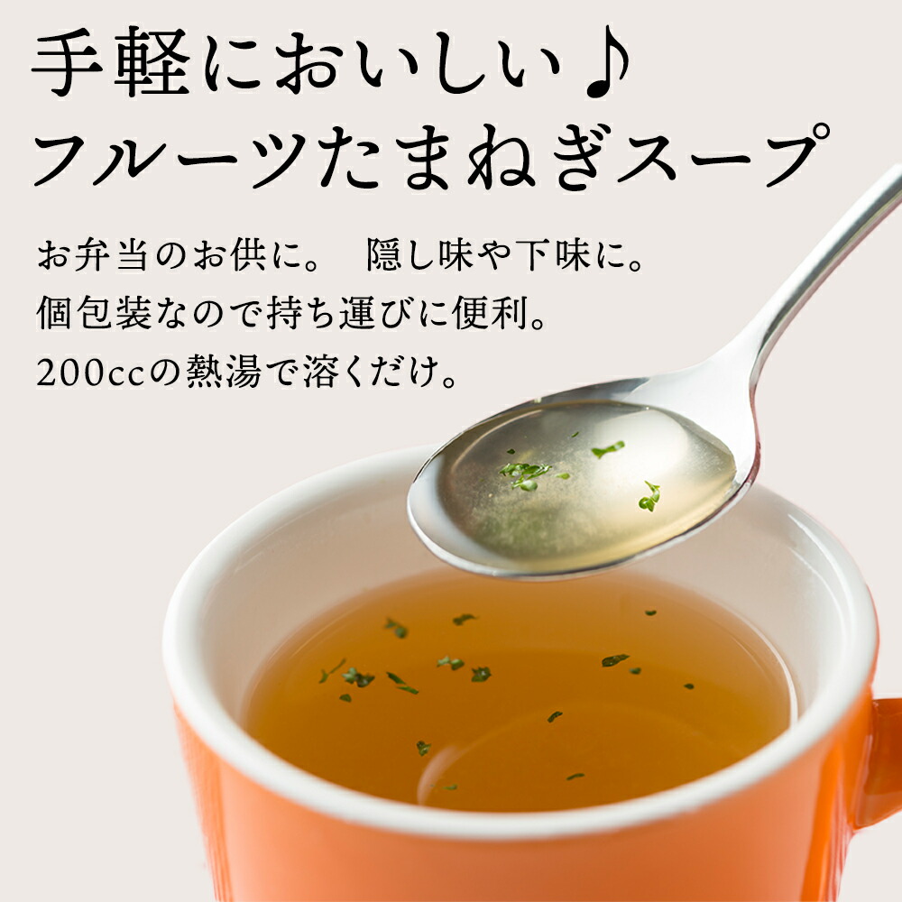 手軽においしいフルーツ玉ねぎスープ