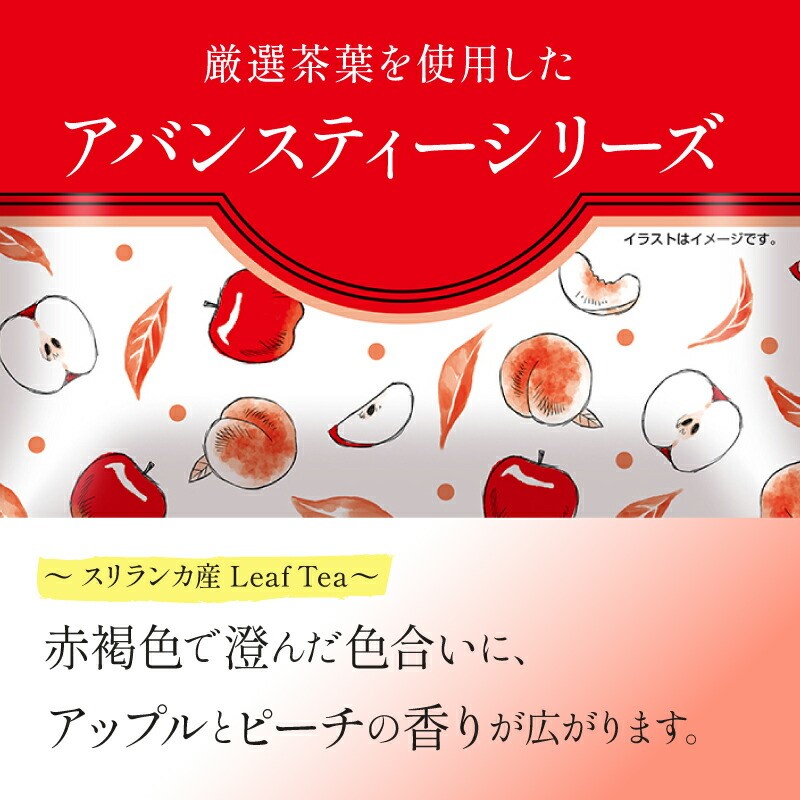 スリランカ産、厳選茶葉を使用した紅茶