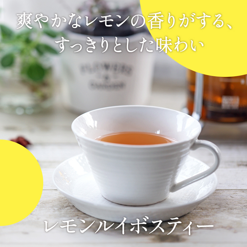 ルイボス茶、プレミアムグレード