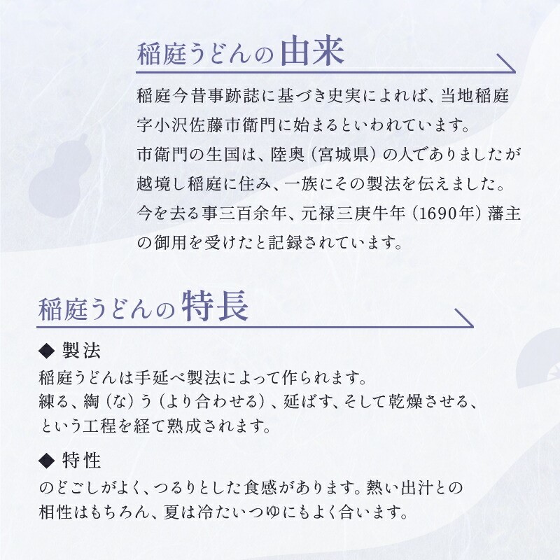 稲庭うどんの由来、特徴