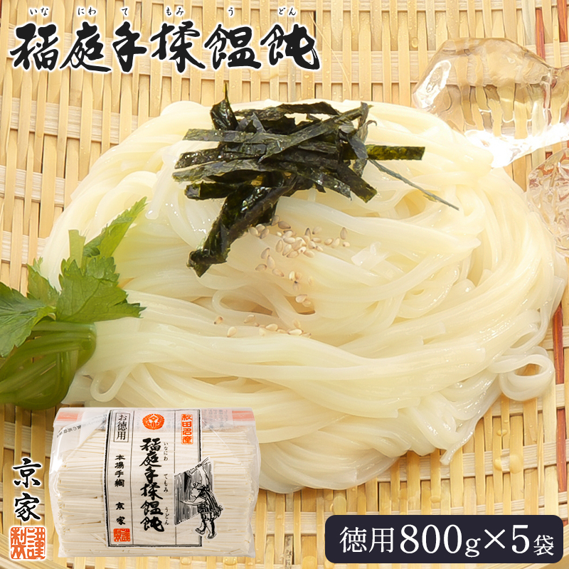 稲庭手揉饂飩、いなにわてもみうどん