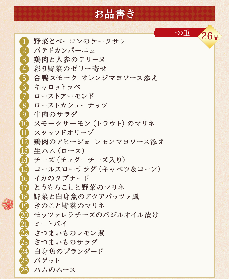 新春セール おせち 2024 予約 お節 料理 銀座ローマイヤ 洋風 42品目 オードブル 2段重 4人前 GL105 【H2055832624】(12987円)
